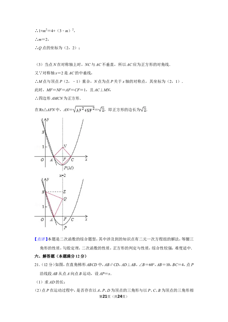 2014年湖南省益阳市中考数学试卷（含解析版）_中考真题_2.数学中考真题2015-2024年_地区卷_湖南省_湖南益阳数学12-22