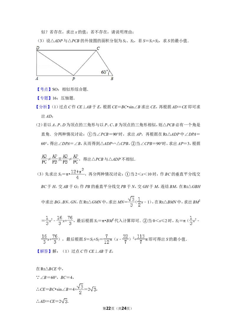 2014年湖南省益阳市中考数学试卷（含解析版）_中考真题_2.数学中考真题2015-2024年_地区卷_湖南省_湖南益阳数学12-22