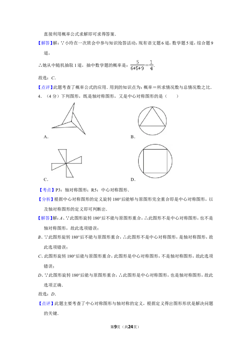 2014年湖南省益阳市中考数学试卷（含解析版）_中考真题_2.数学中考真题2015-2024年_地区卷_湖南省_湖南益阳数学12-22