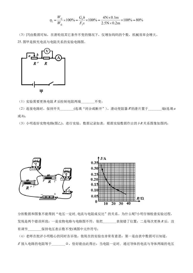 2015年广西柳州市中考物理试题（解析）_中考真题_4.物理中考真题2015-2024年_地区卷_广西省_柳州中考物理10-22