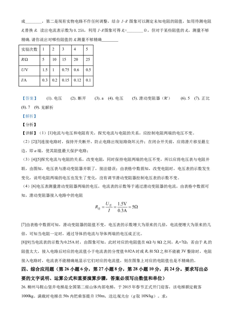 2015年广西柳州市中考物理试题（解析）_中考真题_4.物理中考真题2015-2024年_地区卷_广西省_柳州中考物理10-22