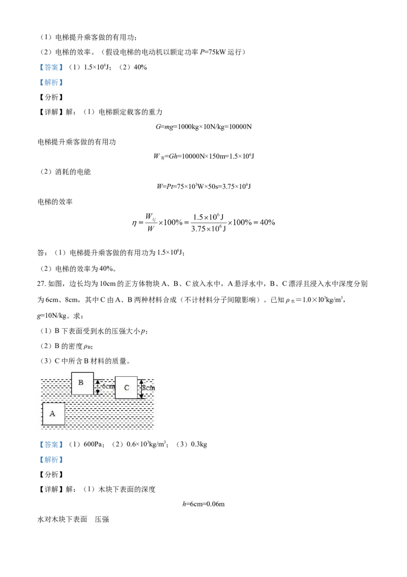 2015年广西柳州市中考物理试题（解析）_中考真题_4.物理中考真题2015-2024年_地区卷_广西省_柳州中考物理10-22