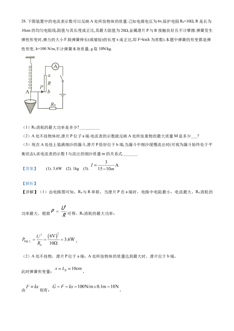 2015年广西柳州市中考物理试题（解析）_中考真题_4.物理中考真题2015-2024年_地区卷_广西省_柳州中考物理10-22