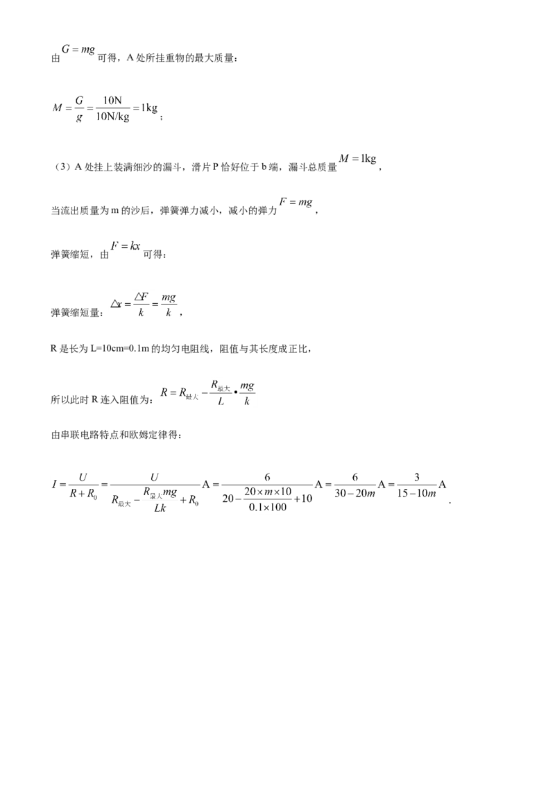 2015年广西柳州市中考物理试题（解析）_中考真题_4.物理中考真题2015-2024年_地区卷_广西省_柳州中考物理10-22