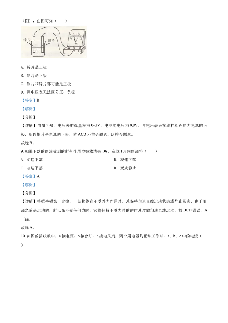 2015年广西柳州市中考物理试题（解析）_中考真题_4.物理中考真题2015-2024年_地区卷_广西省_柳州中考物理10-22