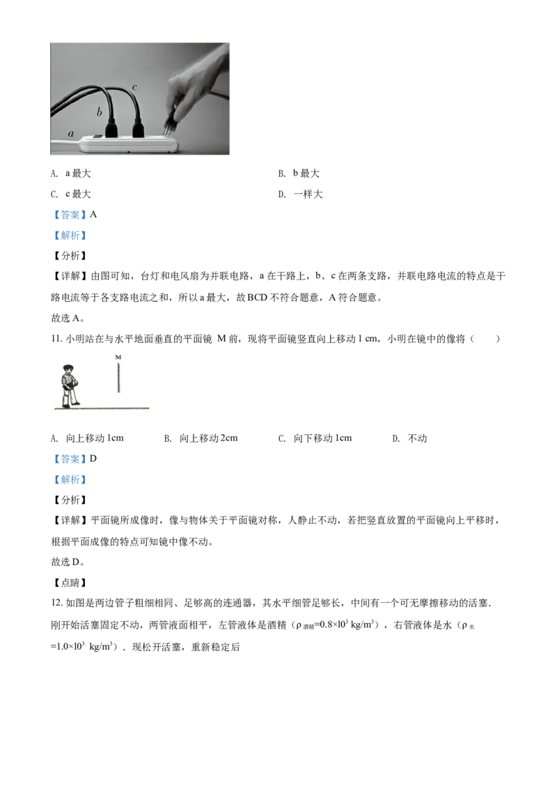 2015年广西柳州市中考物理试题（解析）_中考真题_4.物理中考真题2015-2024年_地区卷_广西省_柳州中考物理10-22