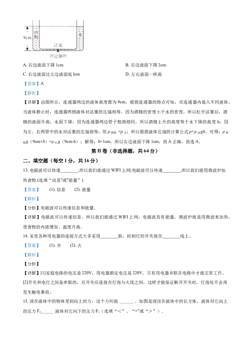 2015年广西柳州市中考物理试题（解析）_中考真题_4.物理中考真题2015-2024年_地区卷_广西省_柳州中考物理10-22