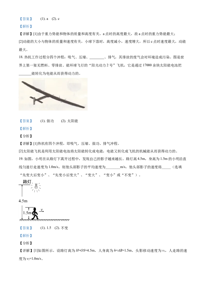 2015年广西柳州市中考物理试题（解析）_中考真题_4.物理中考真题2015-2024年_地区卷_广西省_柳州中考物理10-22