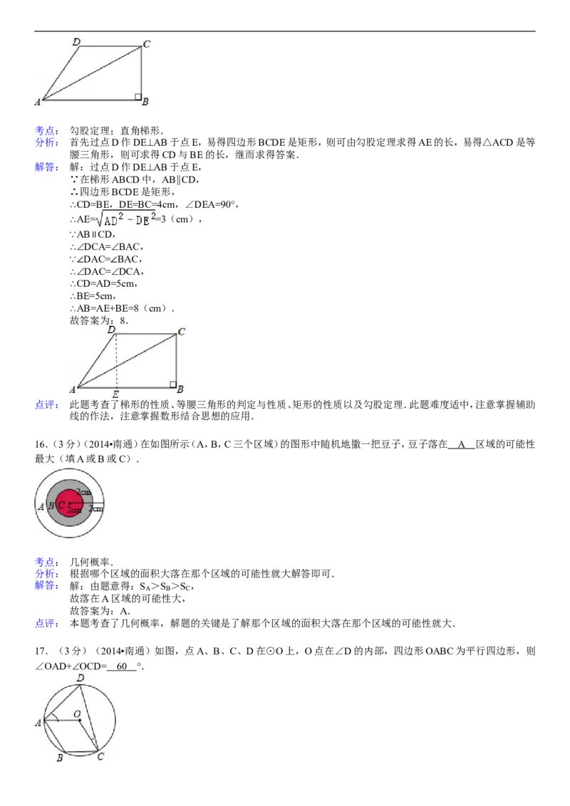 2014年江苏省南通市中考数学试题及答案_中考真题_2.数学中考真题2015-2024年_地区卷_江苏省_南通中考数学08-22年