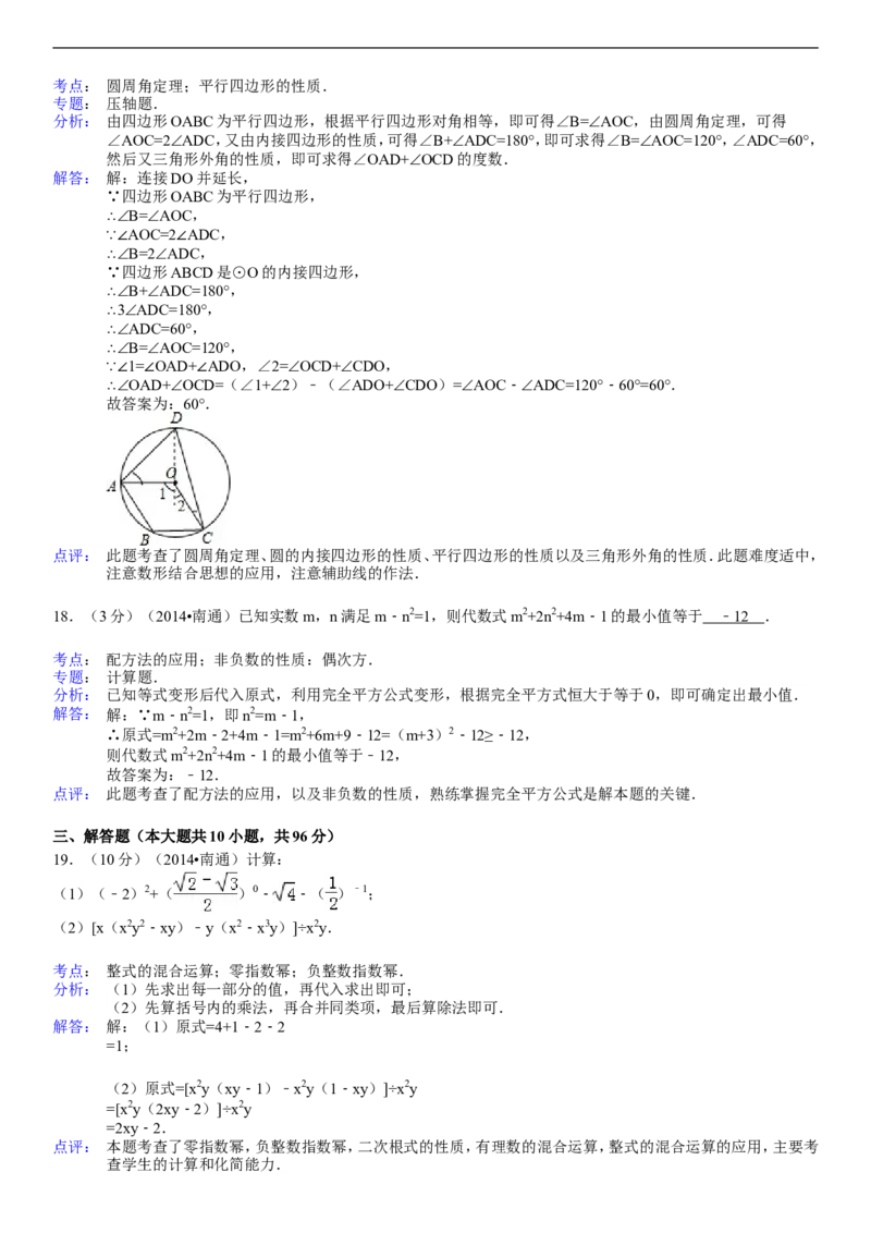 2014年江苏省南通市中考数学试题及答案_中考真题_2.数学中考真题2015-2024年_地区卷_江苏省_南通中考数学08-22年