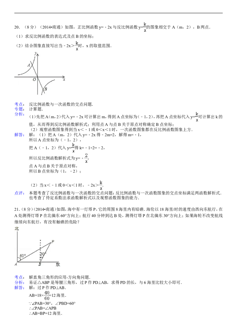 2014年江苏省南通市中考数学试题及答案_中考真题_2.数学中考真题2015-2024年_地区卷_江苏省_南通中考数学08-22年