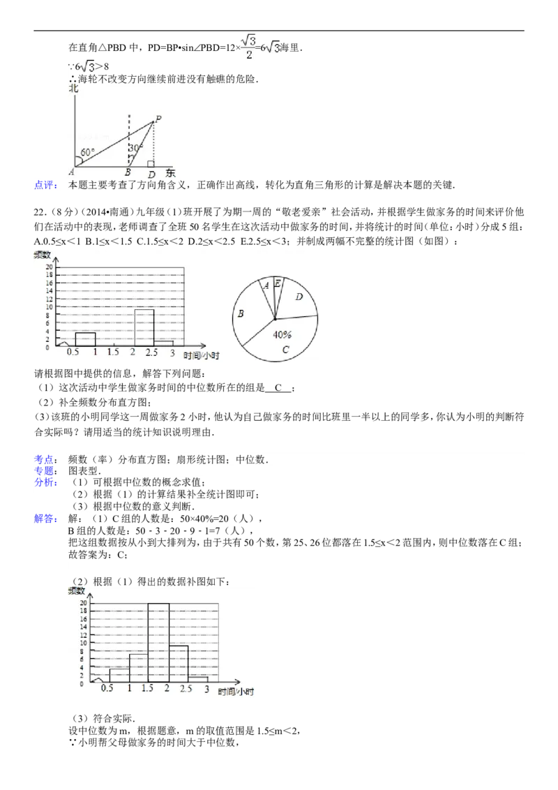 2014年江苏省南通市中考数学试题及答案_中考真题_2.数学中考真题2015-2024年_地区卷_江苏省_南通中考数学08-22年