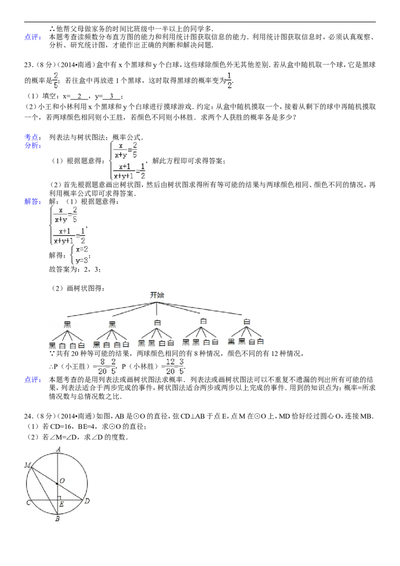 2014年江苏省南通市中考数学试题及答案_中考真题_2.数学中考真题2015-2024年_地区卷_江苏省_南通中考数学08-22年