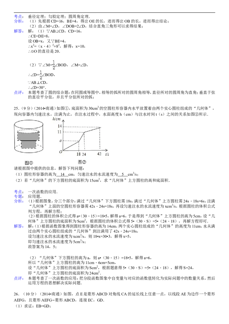 2014年江苏省南通市中考数学试题及答案_中考真题_2.数学中考真题2015-2024年_地区卷_江苏省_南通中考数学08-22年