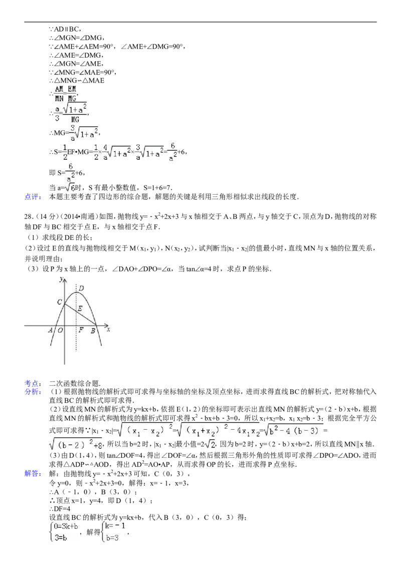 2014年江苏省南通市中考数学试题及答案_中考真题_2.数学中考真题2015-2024年_地区卷_江苏省_南通中考数学08-22年