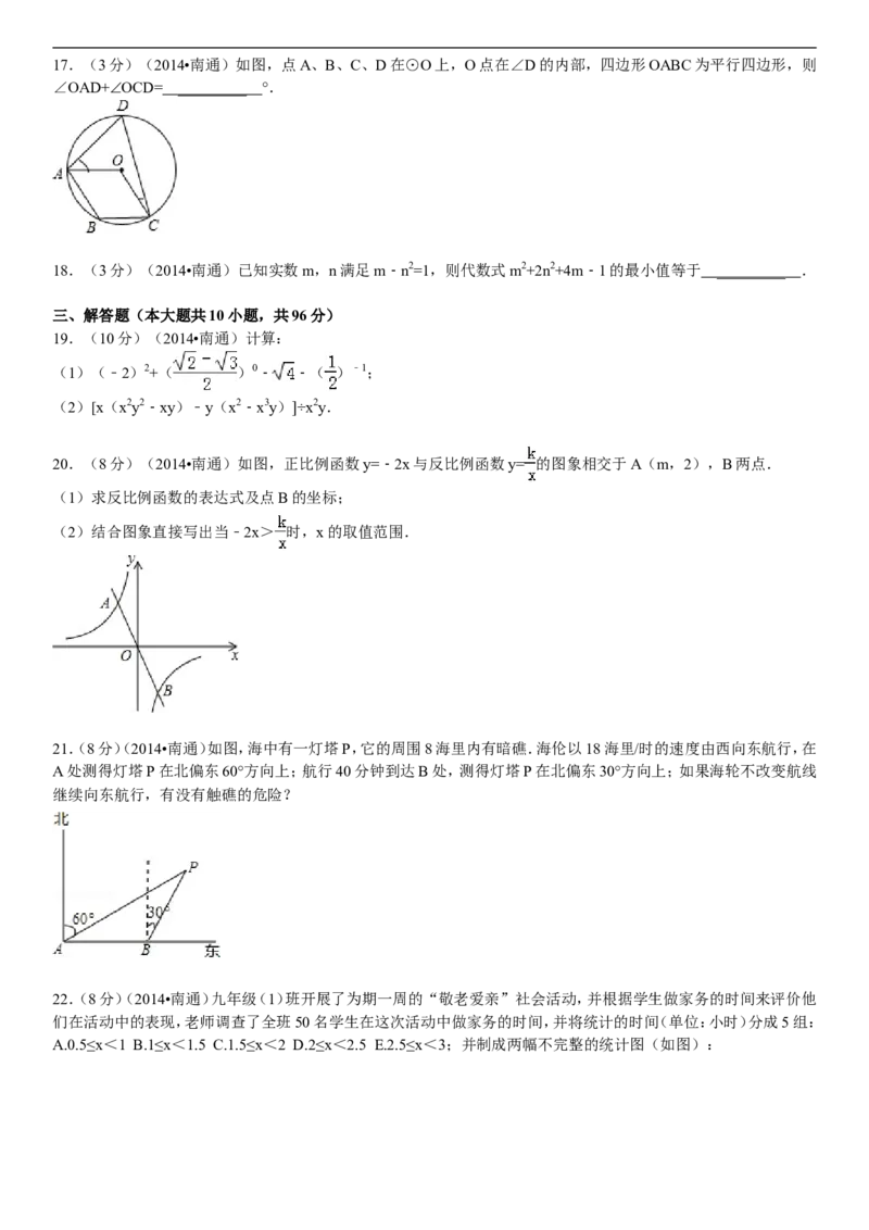 2014年江苏省南通市中考数学试题及答案_中考真题_2.数学中考真题2015-2024年_地区卷_江苏省_南通中考数学08-22年