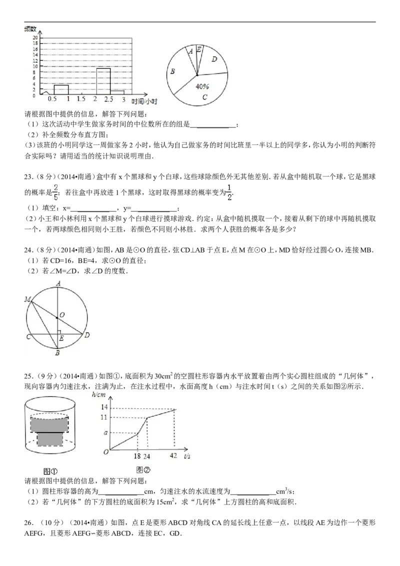 2014年江苏省南通市中考数学试题及答案_中考真题_2.数学中考真题2015-2024年_地区卷_江苏省_南通中考数学08-22年