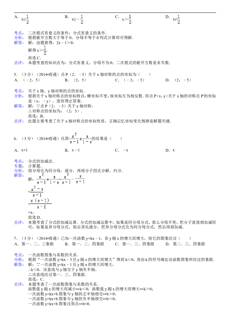 2014年江苏省南通市中考数学试题及答案_中考真题_2.数学中考真题2015-2024年_地区卷_江苏省_南通中考数学08-22年