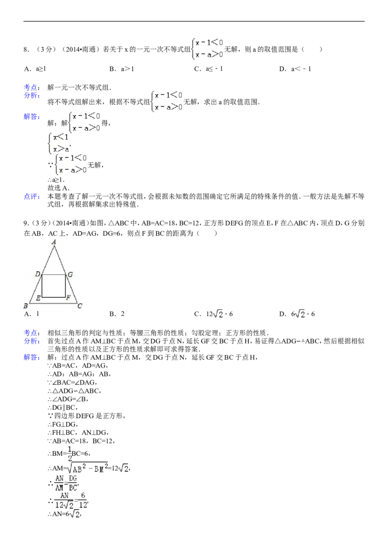 2014年江苏省南通市中考数学试题及答案_中考真题_2.数学中考真题2015-2024年_地区卷_江苏省_南通中考数学08-22年