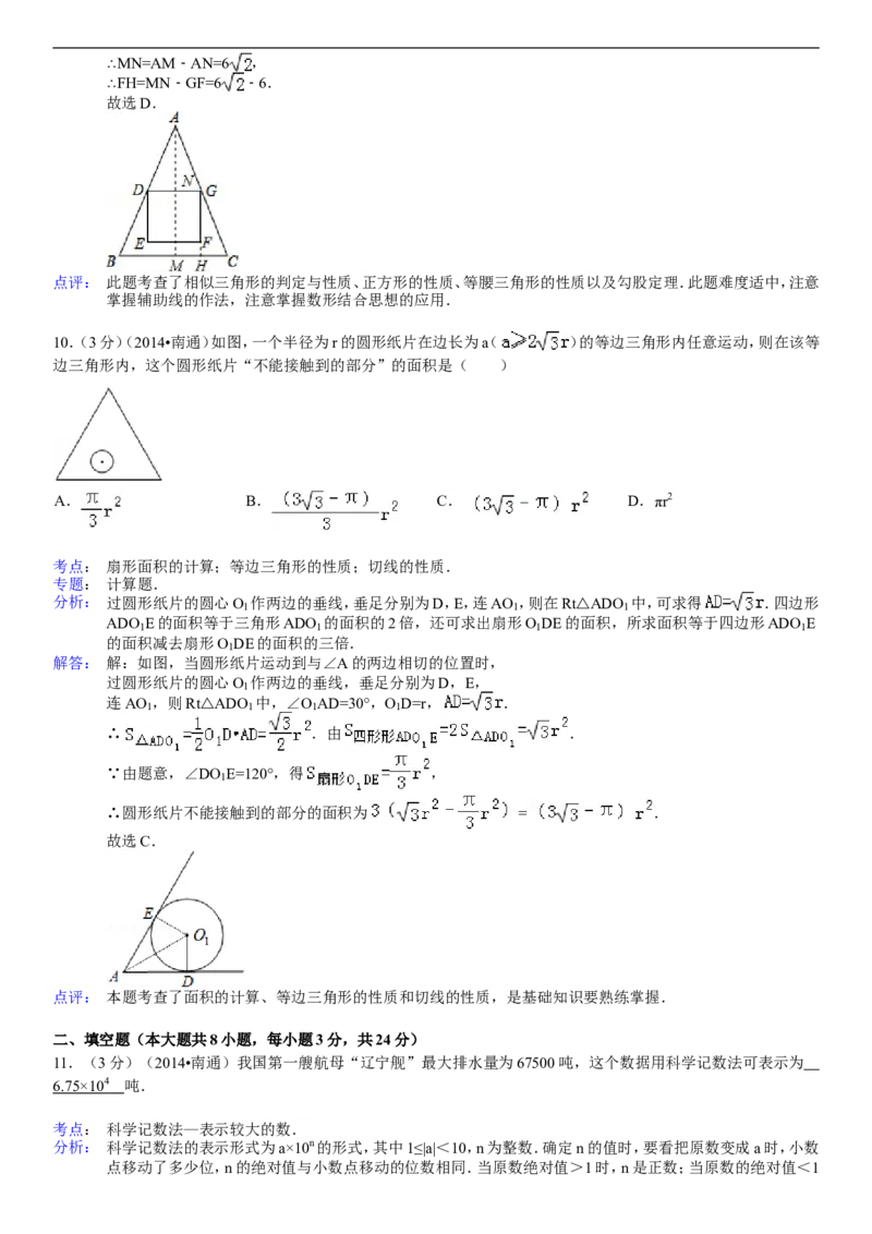 2014年江苏省南通市中考数学试题及答案_中考真题_2.数学中考真题2015-2024年_地区卷_江苏省_南通中考数学08-22年