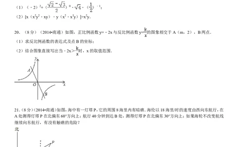 2014年江苏省南通市中考数学试题及答案_中考真题_2.数学中考真题2015-2024年_地区卷_江苏省_南通中考数学08-22年