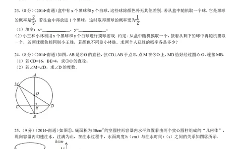 2014年江苏省南通市中考数学试题及答案_中考真题_2.数学中考真题2015-2024年_地区卷_江苏省_南通中考数学08-22年
