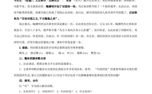 3.7.2归园田居教学设计_4-教培资料-26年最新资料-同步更新_初中高中教资_03科三专项（进去保存报考的学科即可）_02科三专项（笔记真题思维导图教学设计版本二）_03语文教案