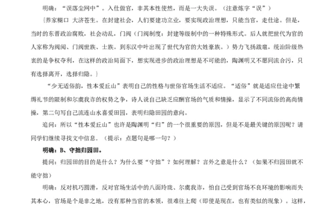 3.7.2归园田居教学设计_4-教培资料-26年最新资料-同步更新_初中高中教资_03科三专项（进去保存报考的学科即可）_02科三专项（笔记真题思维导图教学设计版本二）_03语文教案