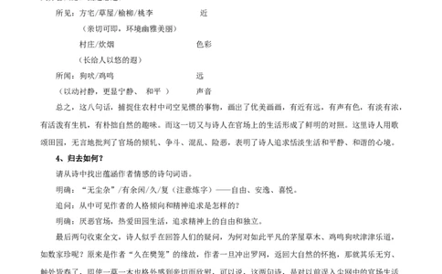 3.7.2归园田居教学设计_4-教培资料-26年最新资料-同步更新_初中高中教资_03科三专项（进去保存报考的学科即可）_02科三专项（笔记真题思维导图教学设计版本二）_03语文教案