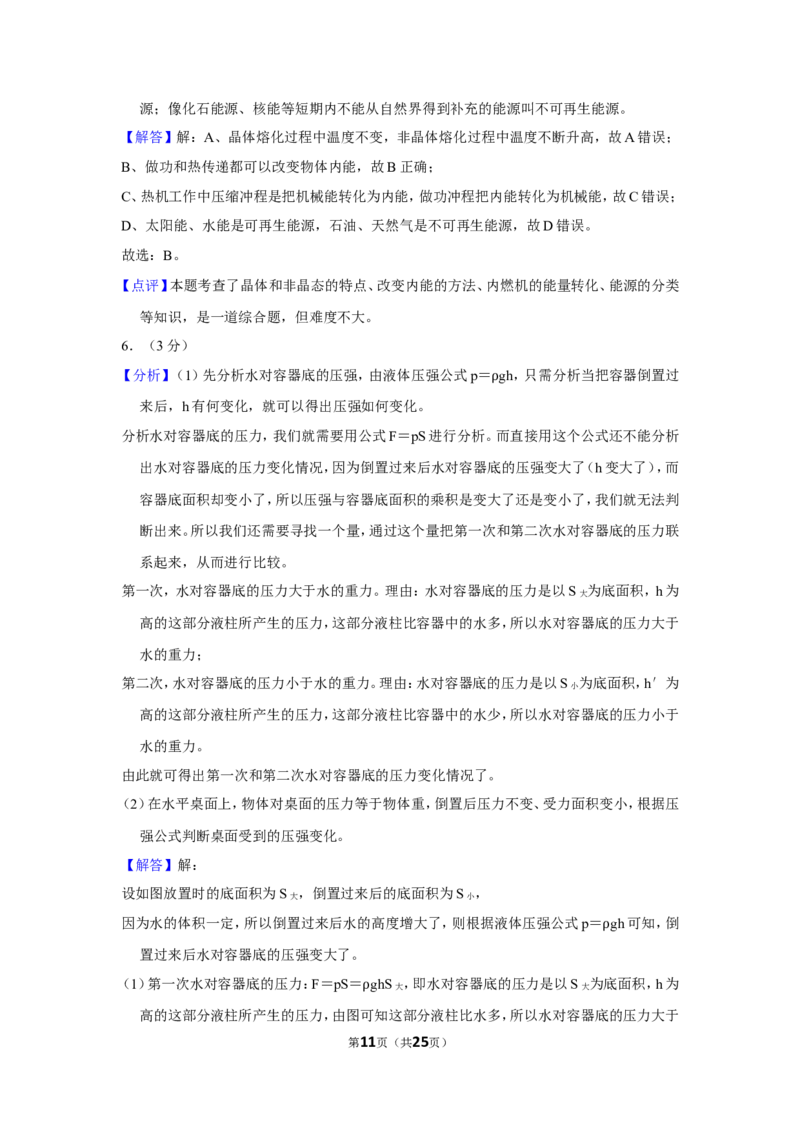 2016年湖南省常德市中考物理试卷及解析_中考真题_4.物理中考真题2015-2024年_地区卷_湖南省_物理常德11-22