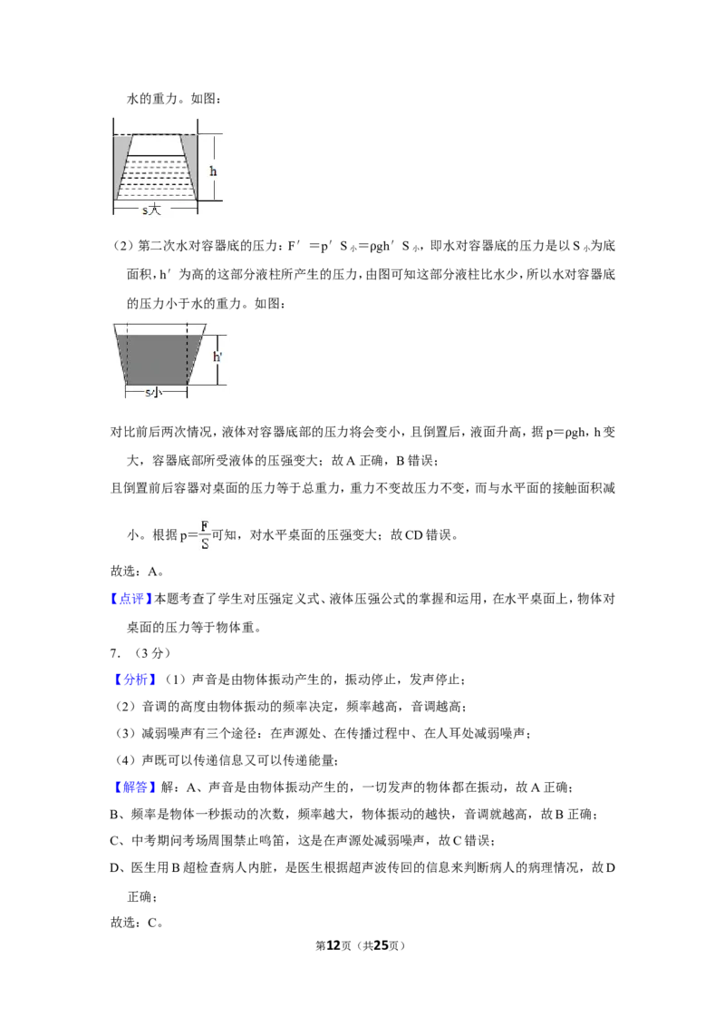 2016年湖南省常德市中考物理试卷及解析_中考真题_4.物理中考真题2015-2024年_地区卷_湖南省_物理常德11-22