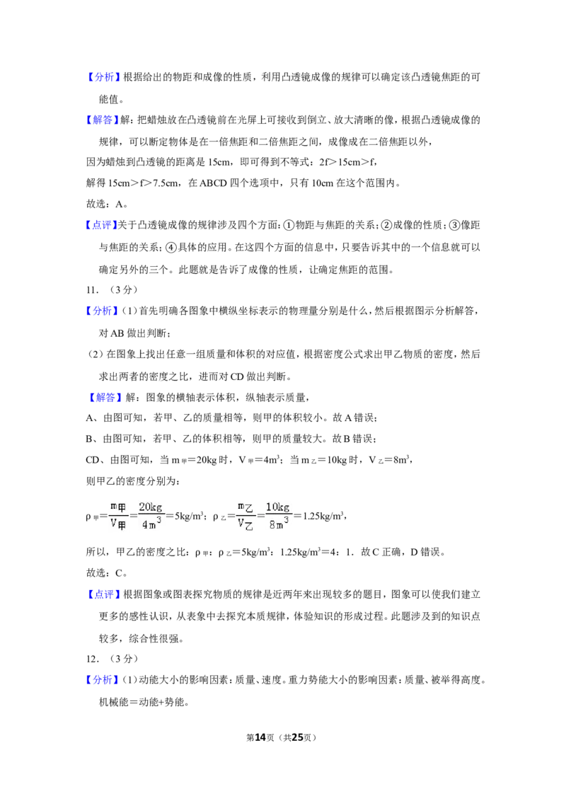 2016年湖南省常德市中考物理试卷及解析_中考真题_4.物理中考真题2015-2024年_地区卷_湖南省_物理常德11-22