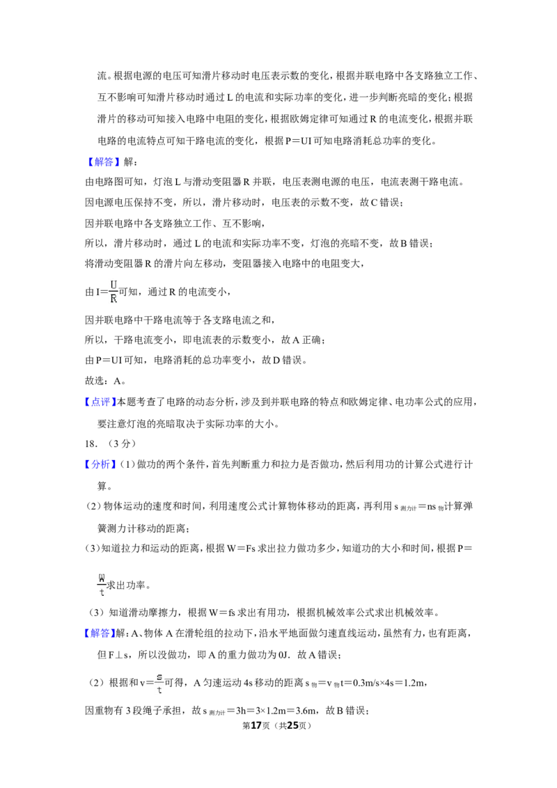 2016年湖南省常德市中考物理试卷及解析_中考真题_4.物理中考真题2015-2024年_地区卷_湖南省_物理常德11-22