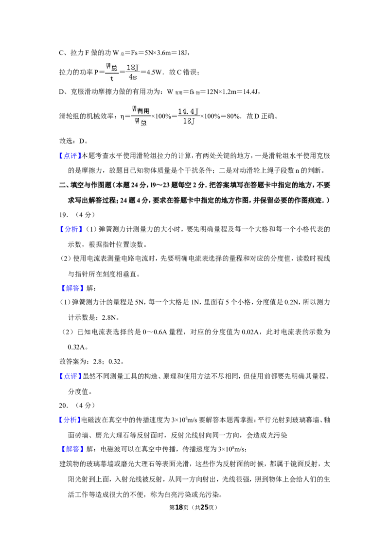 2016年湖南省常德市中考物理试卷及解析_中考真题_4.物理中考真题2015-2024年_地区卷_湖南省_物理常德11-22