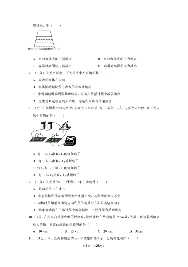 2016年湖南省常德市中考物理试卷及解析_中考真题_4.物理中考真题2015-2024年_地区卷_湖南省_物理常德11-22