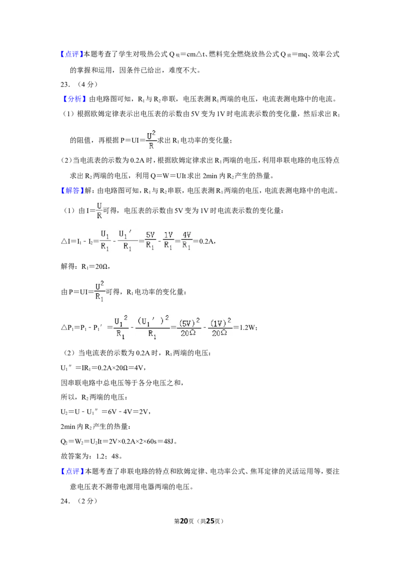 2016年湖南省常德市中考物理试卷及解析_中考真题_4.物理中考真题2015-2024年_地区卷_湖南省_物理常德11-22