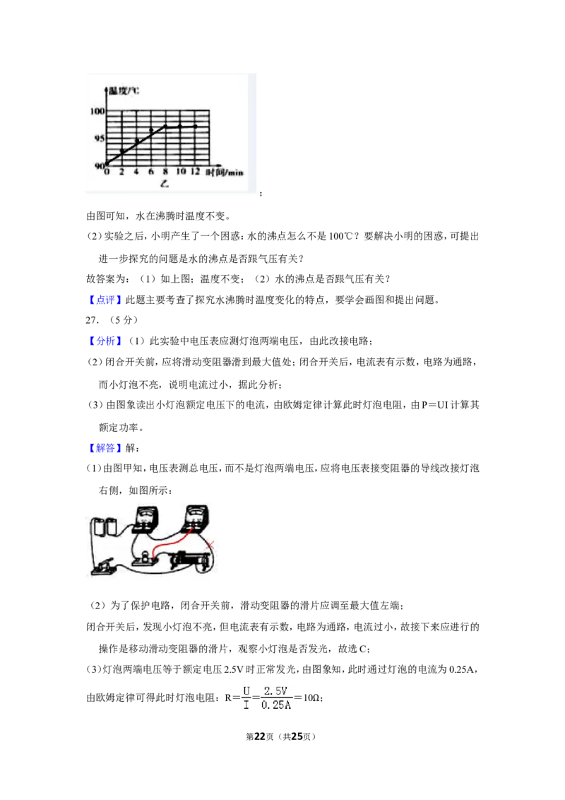 2016年湖南省常德市中考物理试卷及解析_中考真题_4.物理中考真题2015-2024年_地区卷_湖南省_物理常德11-22