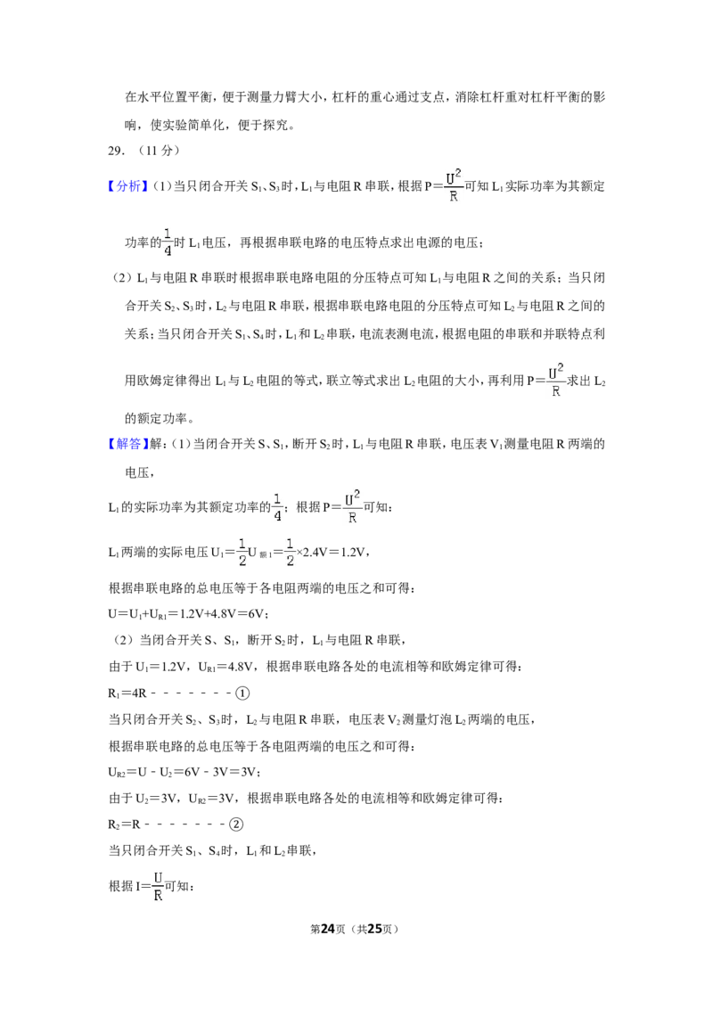 2016年湖南省常德市中考物理试卷及解析_中考真题_4.物理中考真题2015-2024年_地区卷_湖南省_物理常德11-22
