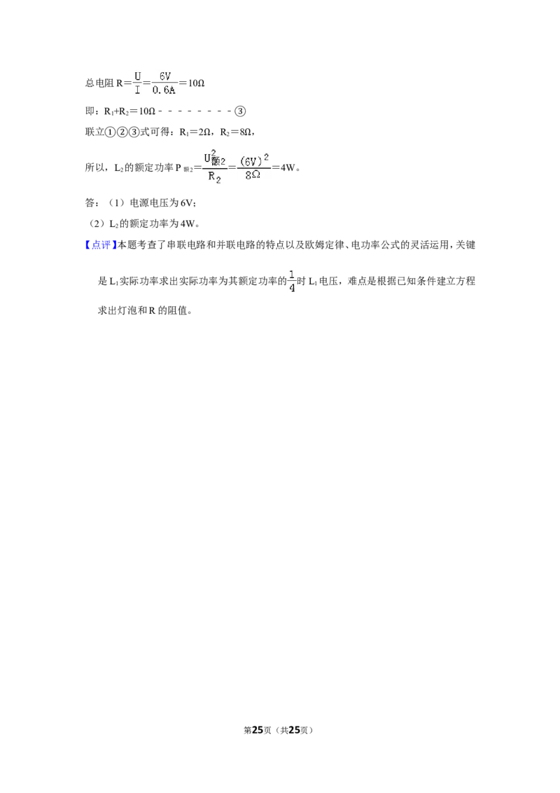 2016年湖南省常德市中考物理试卷及解析_中考真题_4.物理中考真题2015-2024年_地区卷_湖南省_物理常德11-22
