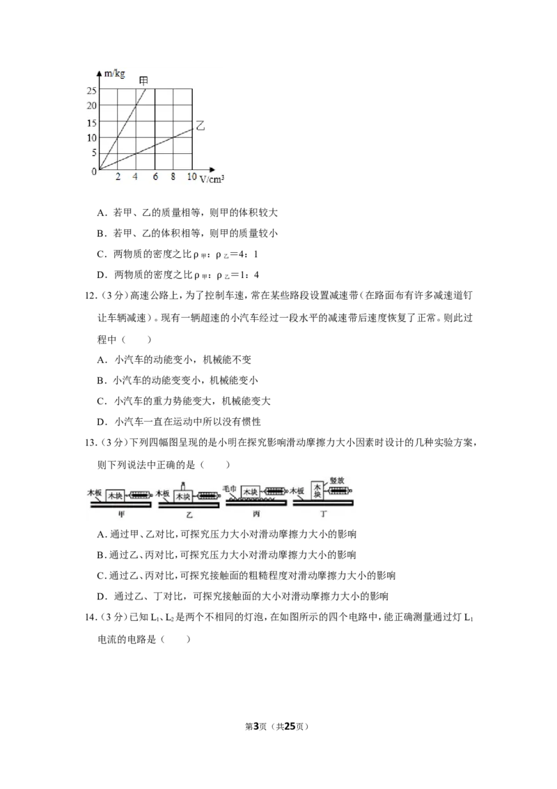 2016年湖南省常德市中考物理试卷及解析_中考真题_4.物理中考真题2015-2024年_地区卷_湖南省_物理常德11-22