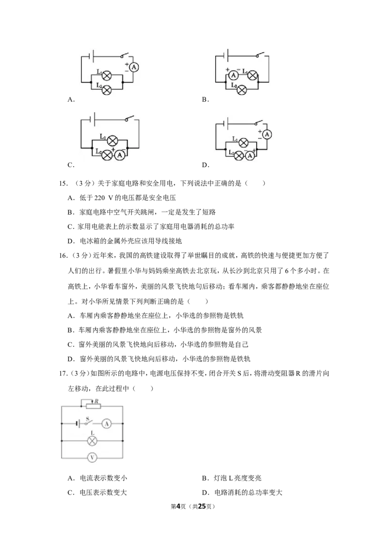 2016年湖南省常德市中考物理试卷及解析_中考真题_4.物理中考真题2015-2024年_地区卷_湖南省_物理常德11-22