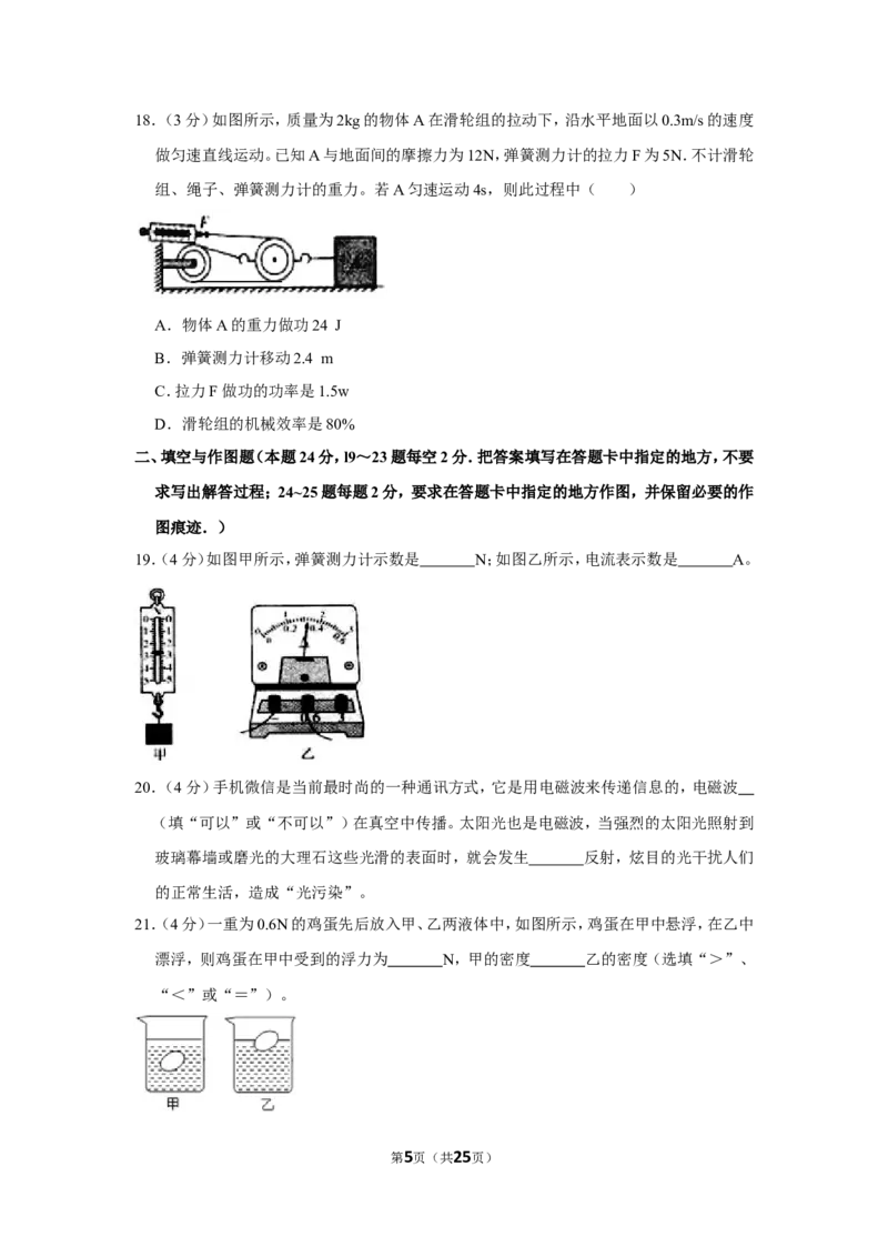 2016年湖南省常德市中考物理试卷及解析_中考真题_4.物理中考真题2015-2024年_地区卷_湖南省_物理常德11-22