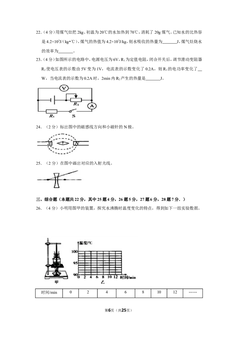 2016年湖南省常德市中考物理试卷及解析_中考真题_4.物理中考真题2015-2024年_地区卷_湖南省_物理常德11-22