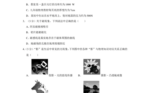 2016年湖南省常德市中考物理试卷及解析_中考真题_4.物理中考真题2015-2024年_地区卷_湖南省_物理常德11-22