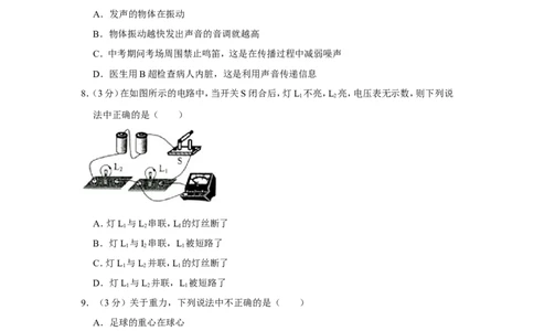 2016年湖南省常德市中考物理试卷及解析_中考真题_4.物理中考真题2015-2024年_地区卷_湖南省_物理常德11-22