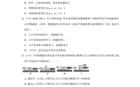 2016年湖南省常德市中考物理试卷及解析_中考真题_4.物理中考真题2015-2024年_地区卷_湖南省_物理常德11-22