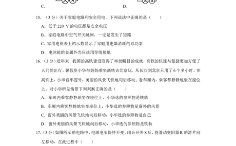 2016年湖南省常德市中考物理试卷及解析_中考真题_4.物理中考真题2015-2024年_地区卷_湖南省_物理常德11-22