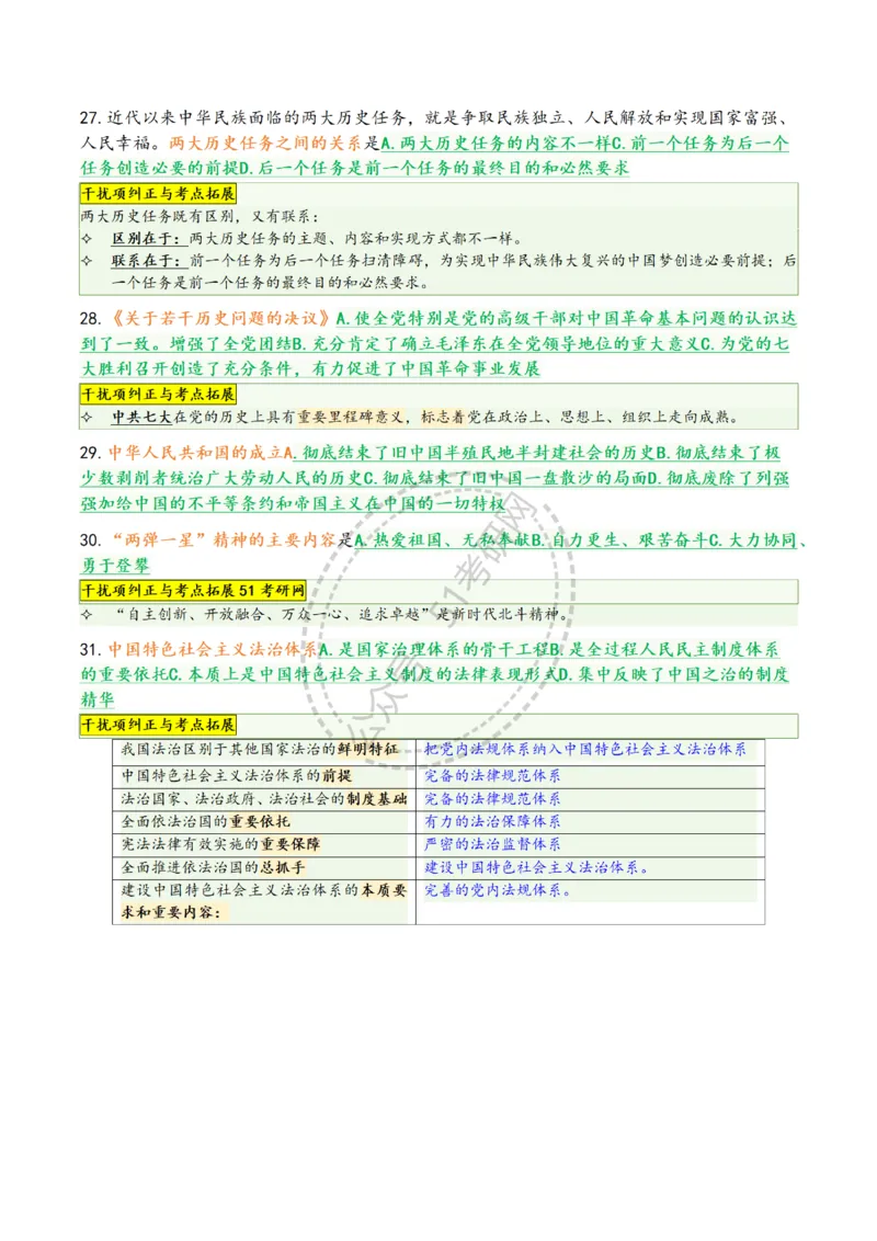 2025肖八选择题精华版1-8（46页纸）汇总_2026考公资料_（49）政治理论合集_政治理论合集_2025考研政治pdf（笔记）_肖秀荣考研政治_25肖八背诵笔记（持续更新）