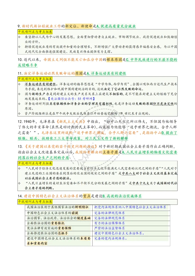 2025肖八选择题精华版1-8（46页纸）汇总_2026考公资料_（49）政治理论合集_政治理论合集_2025考研政治pdf（笔记）_肖秀荣考研政治_25肖八背诵笔记（持续更新）