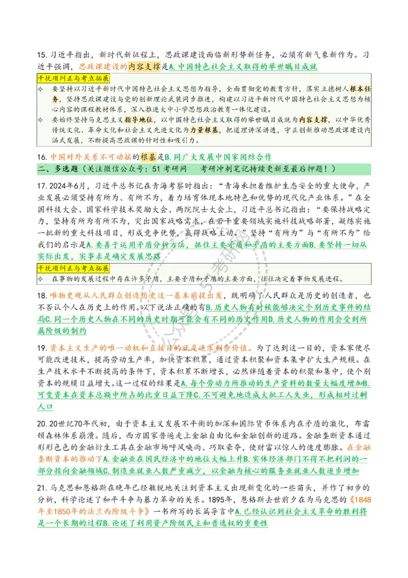 2025肖八选择题精华版1-8（46页纸）汇总_2026考公资料_（49）政治理论合集_政治理论合集_2025考研政治pdf（笔记）_肖秀荣考研政治_25肖八背诵笔记（持续更新）